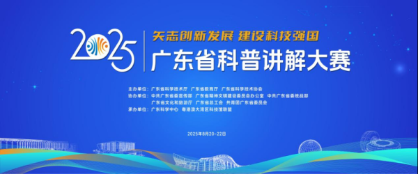 诚利和 超5000人参赛！这场科普“武林大会”如何让科学“潮”起来？