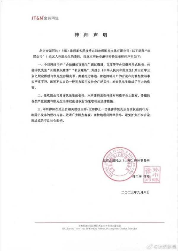 股市配资 许凯方否认赌博传闻 律师声明辟谣